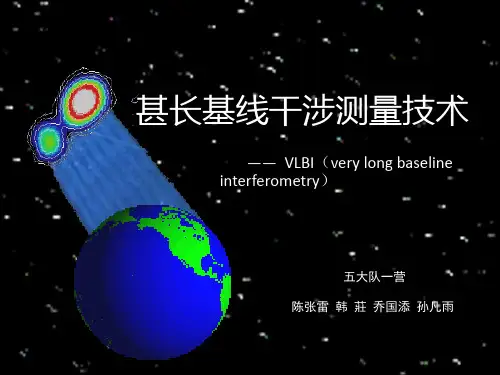 VLBI系统详解