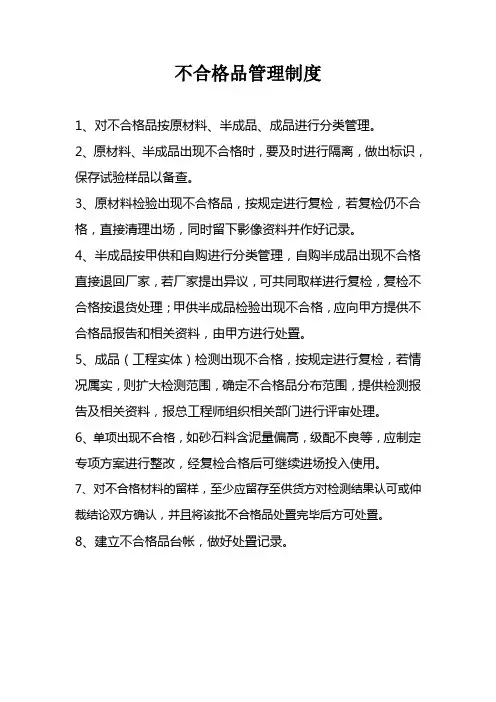 不合格品管理制度
