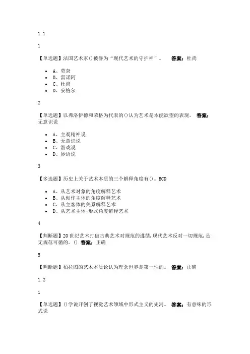 艺术导论(西交大版)2020尔雅答案