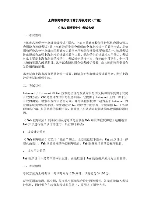 上海市高等学校计算机等级考试Word版