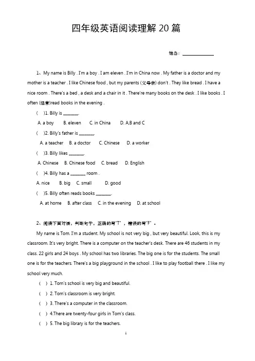 (完整版)小学四年级英语阅读理解20篇)