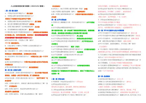 部编版历史八年级上册问答式提纲2023