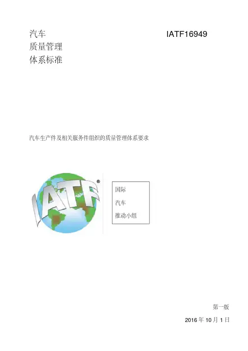 IATF16949中文官方版本