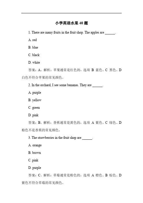 小学英语水果40题