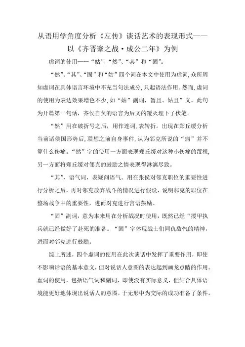 从语用学角度分析《左传》谈话艺术的表现形式