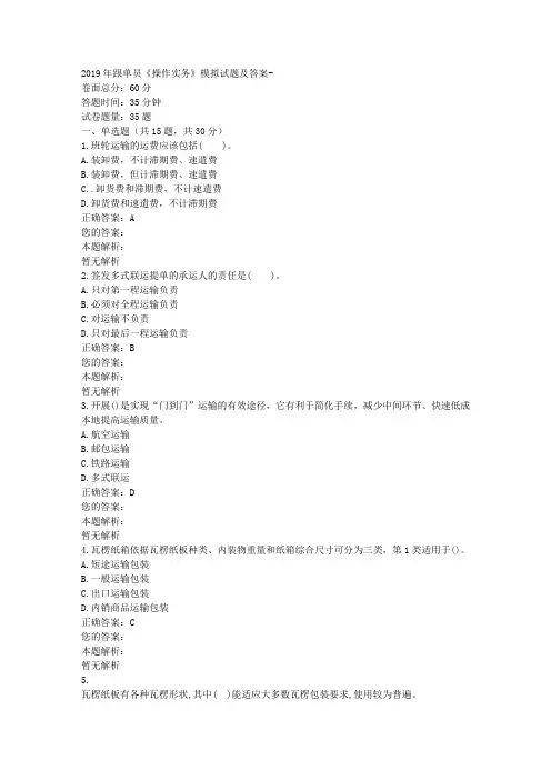 2019年跟单员《操作实务》模拟试题及答案