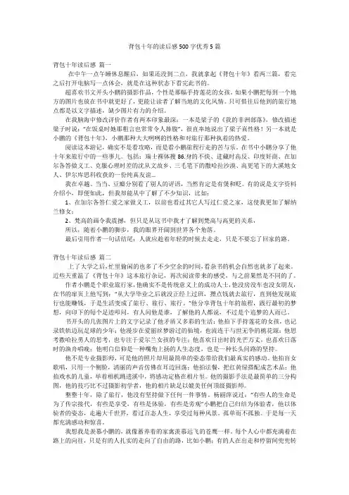 背包十年的读后感500字优秀5篇