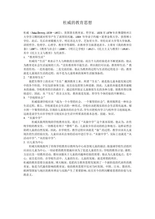 杜威的教育思想
