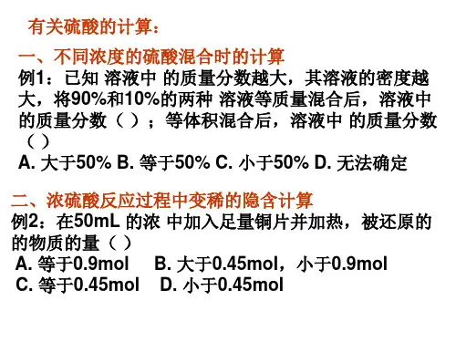 硫和氮的化合物相关计算