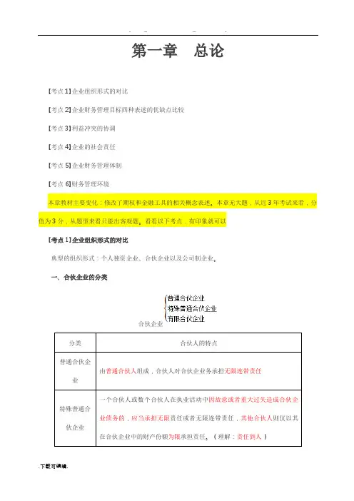 2019年中级考试财务管理总结