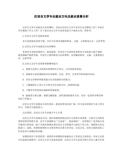 汉语言文学专业就业方向及就业前景分析