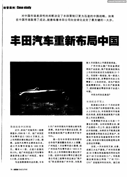丰田汽车重新布局中国版图