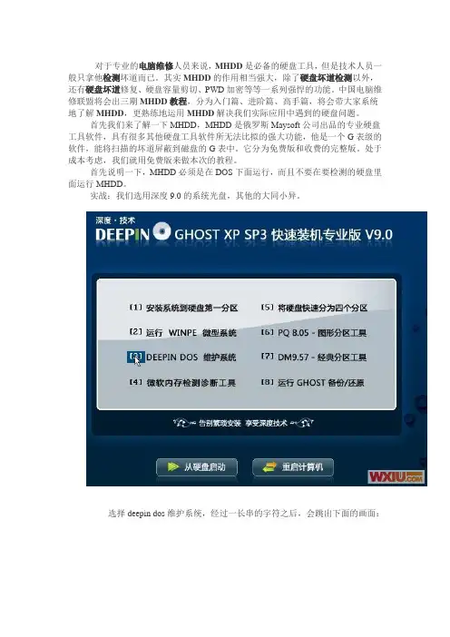 硬盘坏道修复详解-入门篇(图文教程)