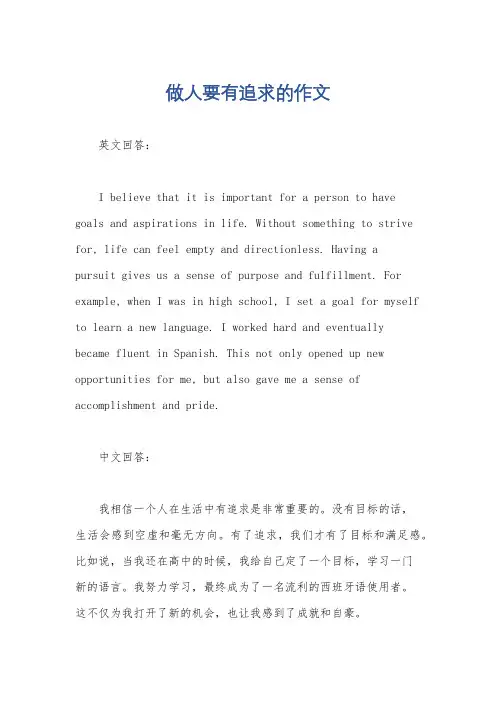 做人要有追求的作文