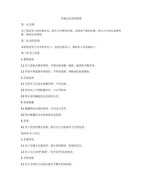 形象礼仪管理制度