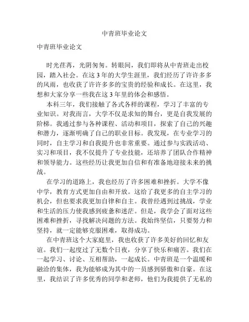 中青班毕业论文