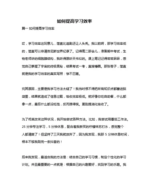 作文《如何提高学习效率》
