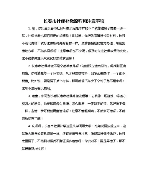 长春市社保补缴流程和注意事项