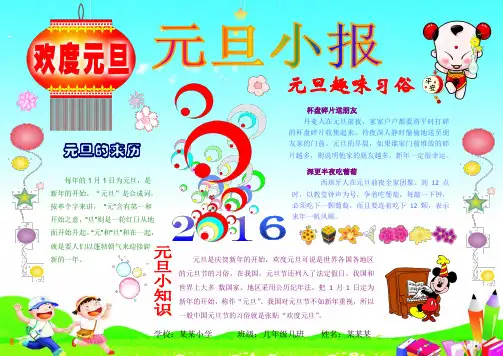 元旦小报5351A4元旦新年电子小报成品欢度元旦手抄报模板元旦快乐简报节日板报画报海报模板电脑手抄报报纸