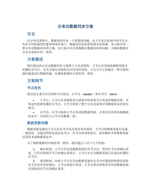 分布式数据同步方案