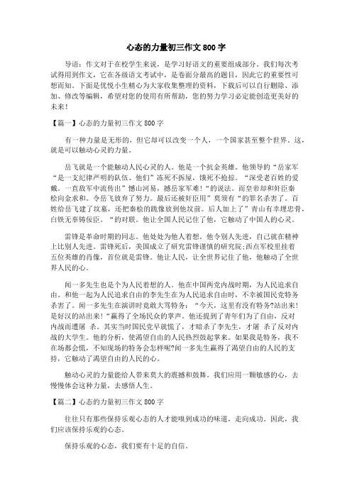 心态的力量初三作文800字