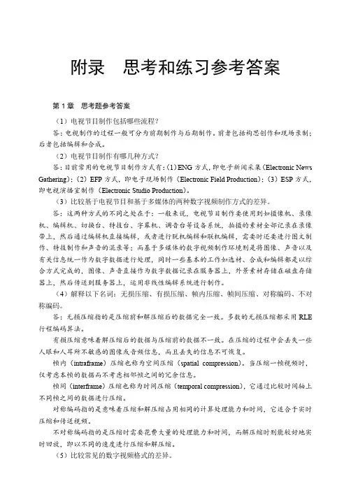 思考题参考答案