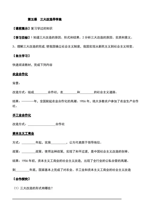 八年级第5、6课导学案