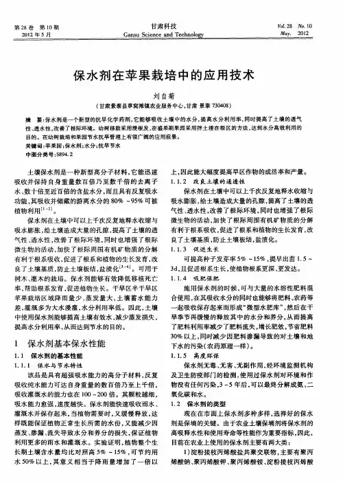 保水剂在苹果栽培中的应用技术