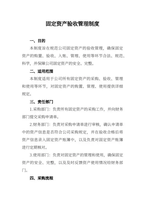 固定资产验收管理制度