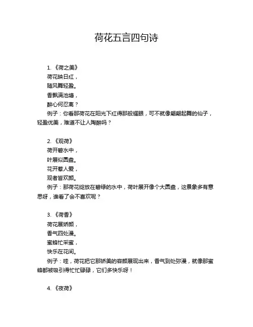 荷花五言四句诗
