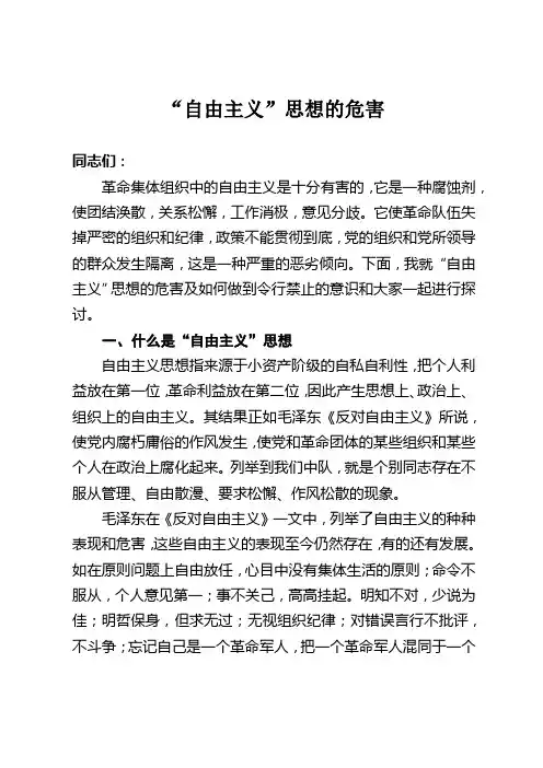 自由主义思想的危害