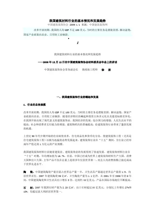 我国建筑材料行业的基本情况和发展趋势