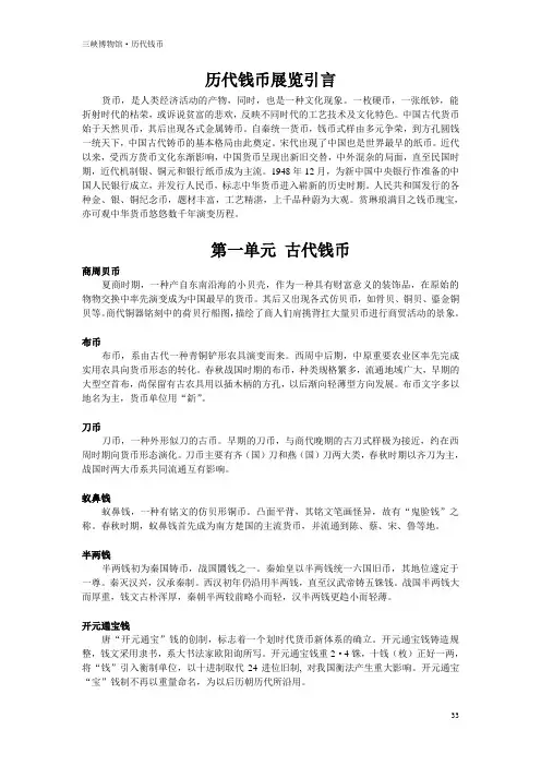 三峡博物馆 历代钱币讲解词