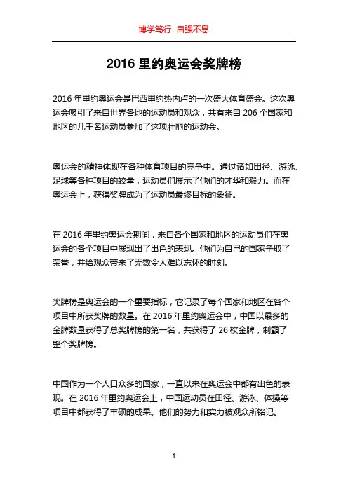 2016里约奥运会奖牌榜