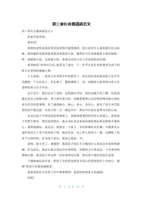初三家长会邀请函范文