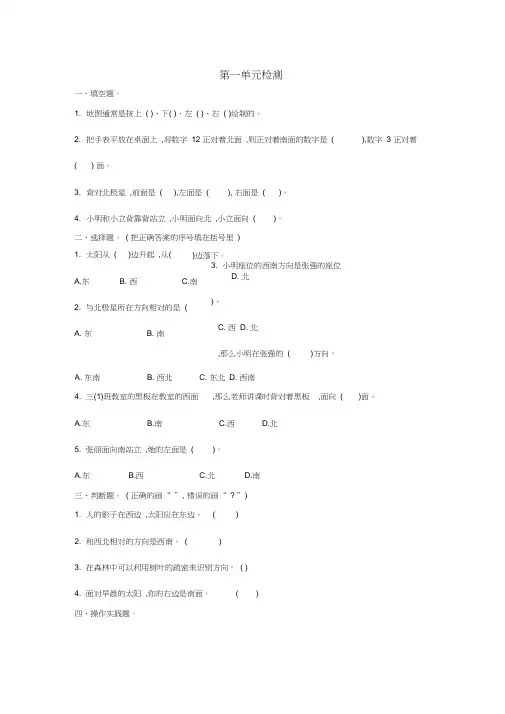 新版部编人教版三年级下册数学全册试卷(新版教材)