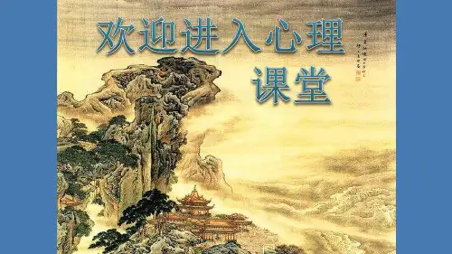 小学六年级上册心理健康教育-阳光心态快乐成长 (35张PPT)ppt课件