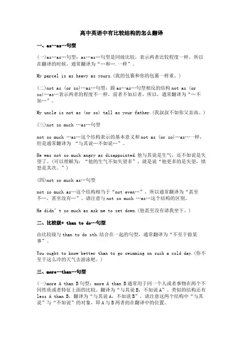 高中英语中有比较结构的怎么翻译
