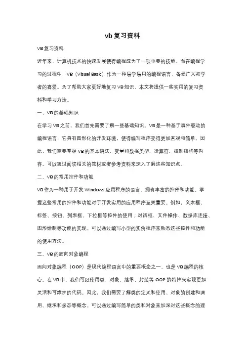 vb复习资料