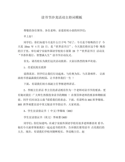 读书节沙龙活动主持词模板