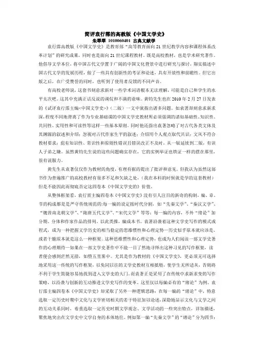 简评袁行霈的高教版《中国文学史》
