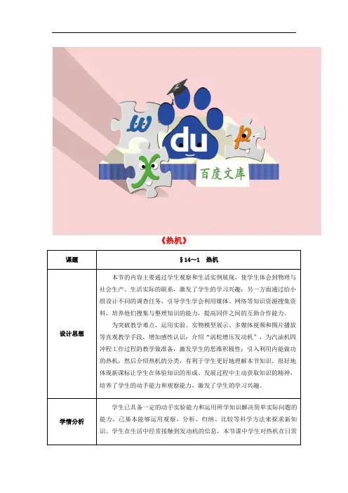 九年级物理全册第14章+内能的利用+第1节+热机教案+新人教版 (2)