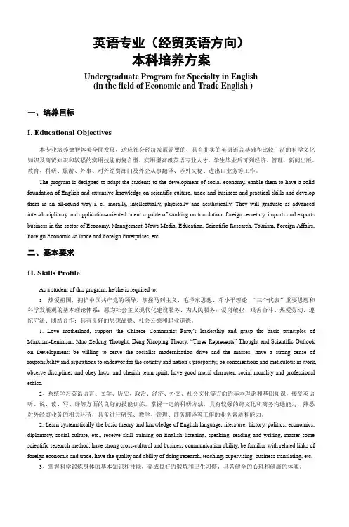英语专业(经贸英语方向)