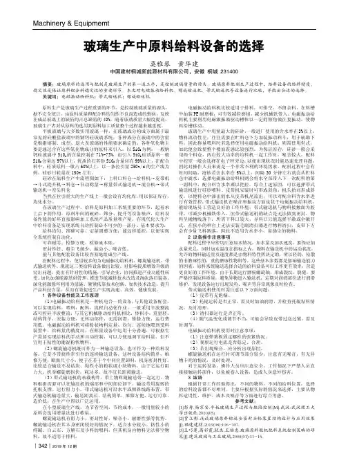 玻璃生产中原料给料设备的选择