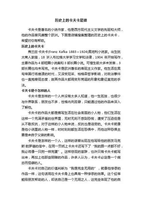 历史上的卡夫卡是谁