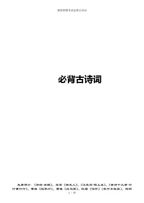 教师招聘考试必背古诗词