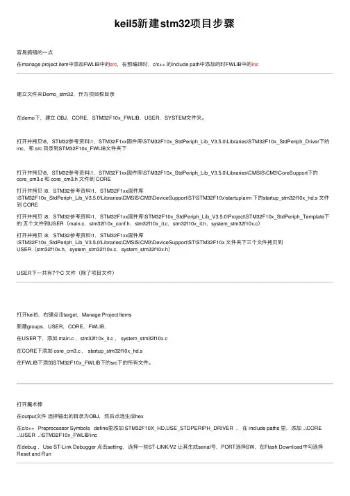 keil5新建stm32项目步骤
