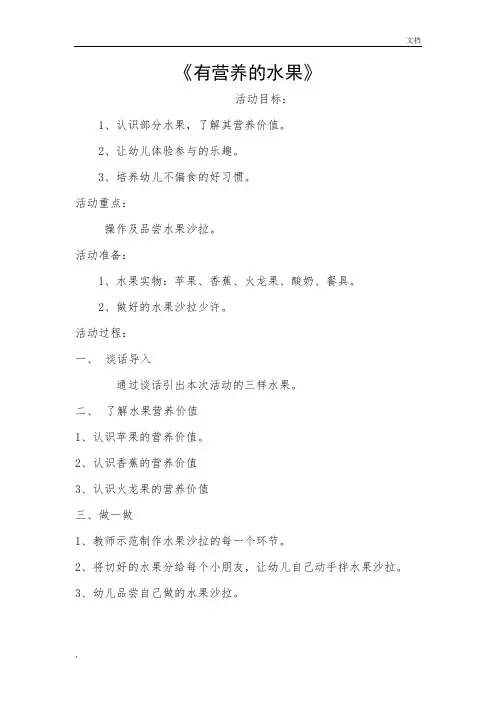 小班公开课教案《有营养的水果》