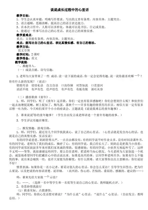 三年级   说说心里话