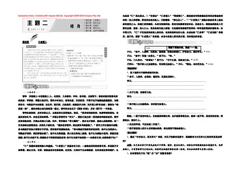 2018-2019学年高二语文语文版选修论语选读讲义：主题二 第五课 仁者爱人 Word版含答案